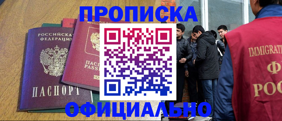 где прописаться в Белогорске