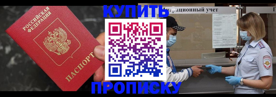 прописка паспорт в Белогорске