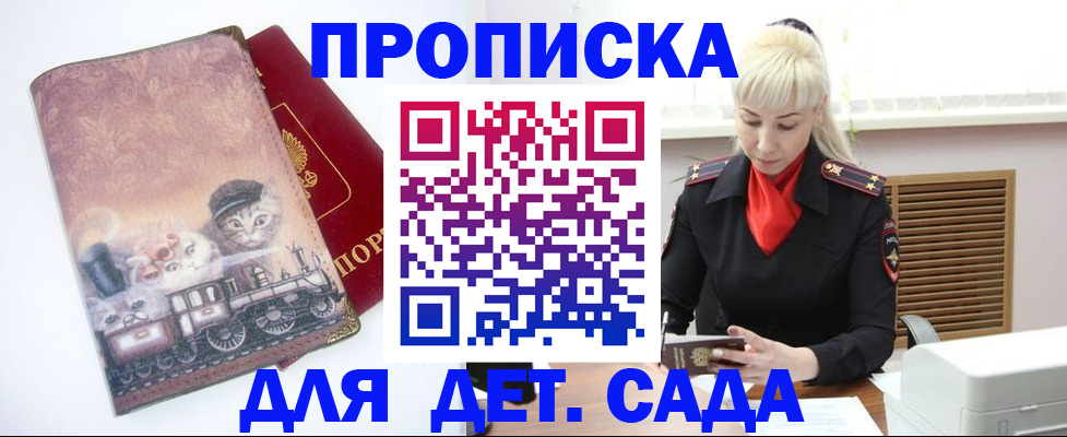 временная регистрация в квартире в Белогорске