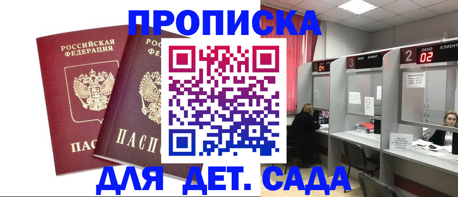 временная регистрация купить в Белогорске