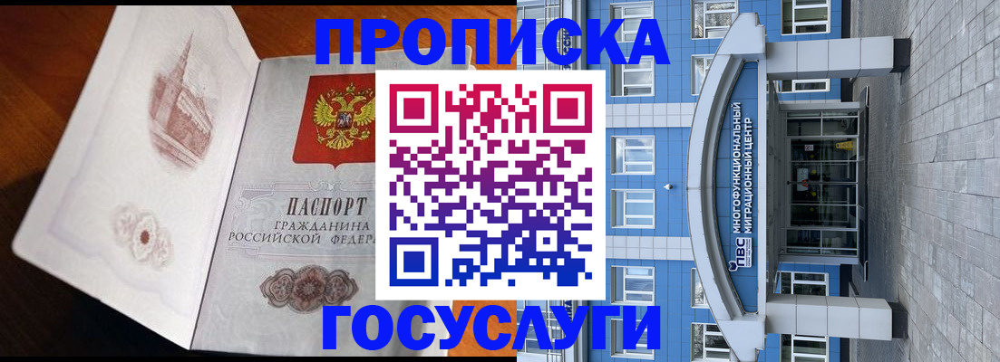 временная регистрация надежно в Белогорске
