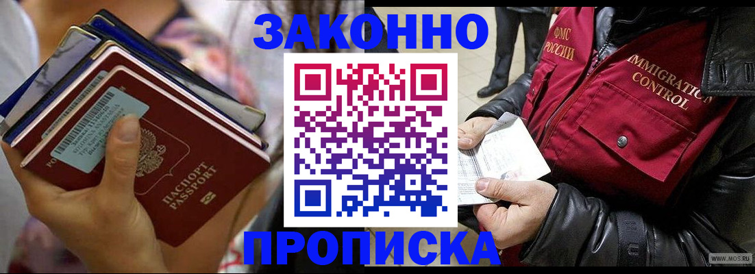временная регистрация для всех в Белогорске